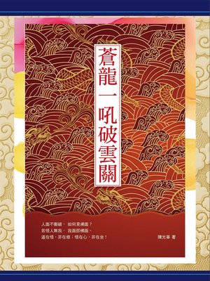 cover image of 蒼龍一吼破雲關